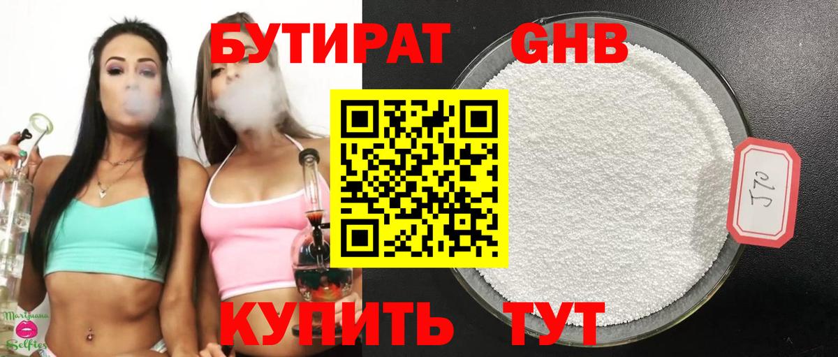 БУТИРАТ BDO Сарапул
