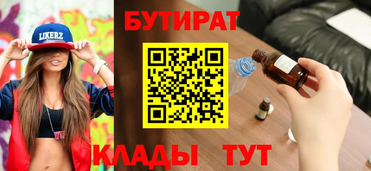 Бутират оксибутират  Вход с VPN  Сарапул 