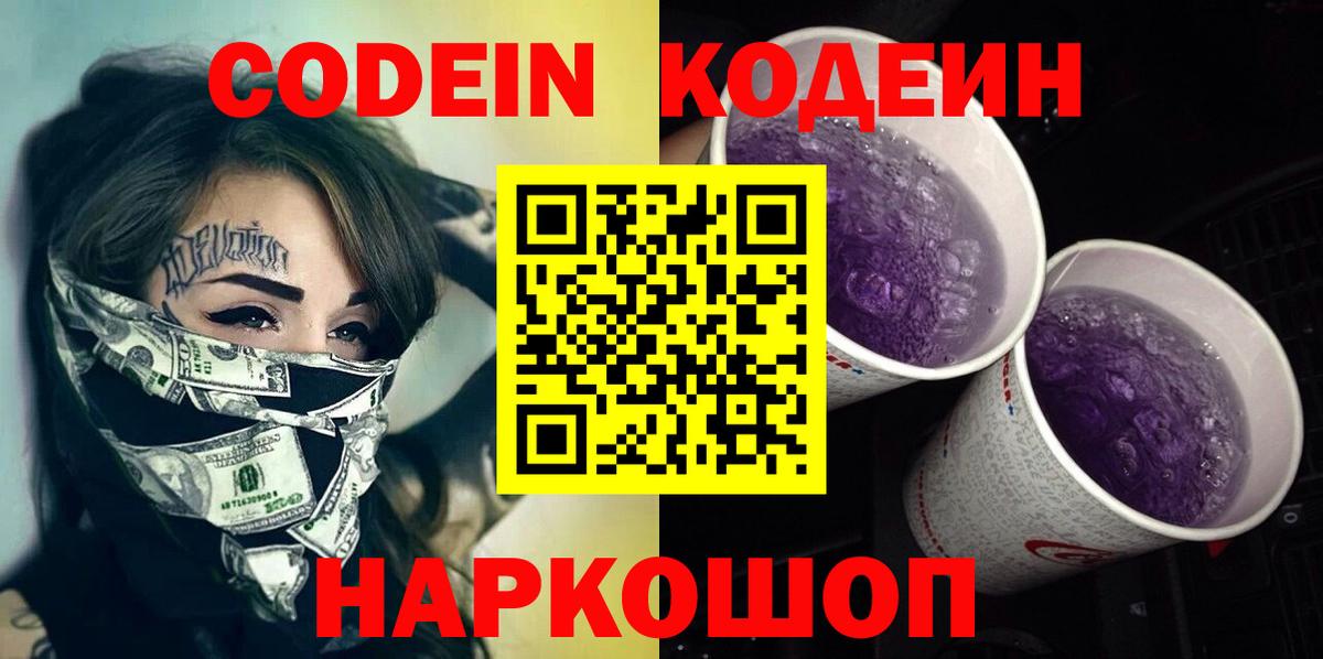 Сарапул  Кодеиновый сироп Lean напиток Lean (лин)  Вход с VPN  Кодеин Purple Drank 