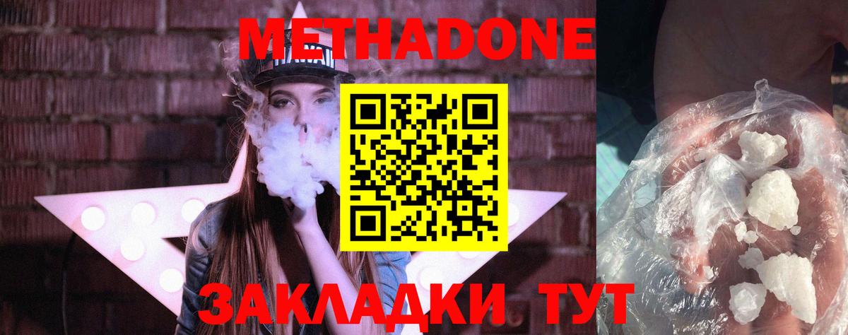 Метадон белоснежный Сарапул