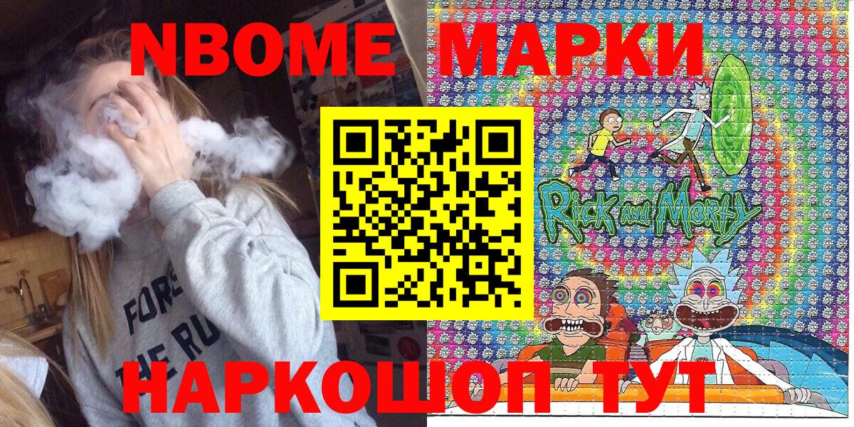 Марки 25I-NBOMe 1,8мг Сарапул